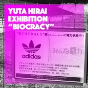 平井有太『ビオクラシー』- BIOCRACY - 展