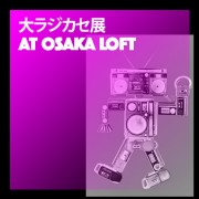 大ラジカセ展 at Osaka LOFT