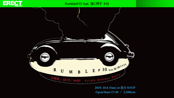 Rumble#10 feat. 強く押す #10