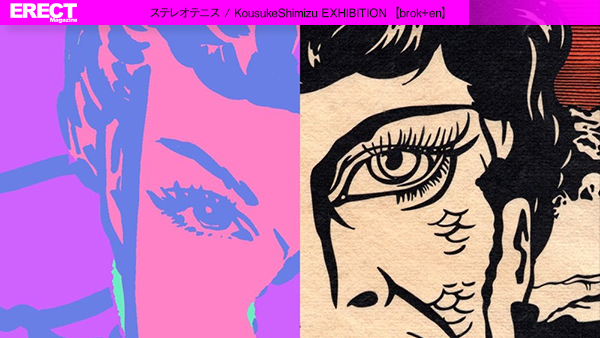 ステレオテニス / KousukeShimizu EXHIBITION【brok+en】