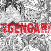 大友克洋 GENGA展